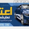 بنر لایه باز نمایشگاه اتومبیل با عکس ماشین