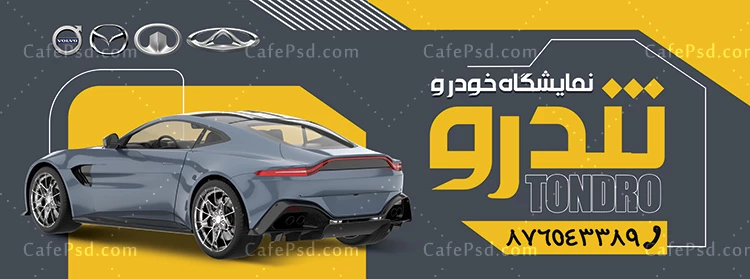 بنر نمایشگاه اتومبیل