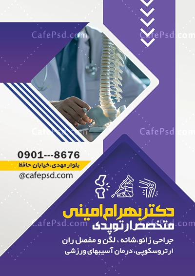 فایل لایه باز تراکت ارتوپدی