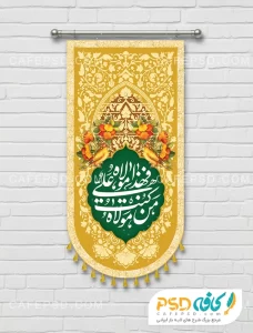 کتیبه آویز عید غدیر