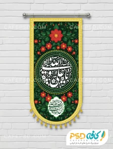 دانلود طرح کتیبه آویز عید غدیر