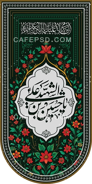 کتیبه آویز محرم لایه باز