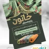 طرح لایه باز تراکت پارچه فروشی