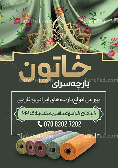 طرح لایه باز تراکت پارچه فروشی