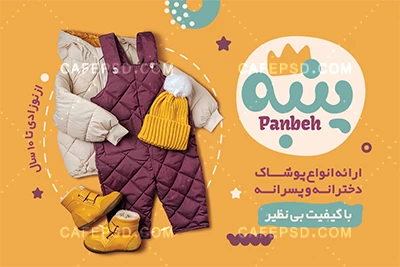 کارت ویزیت لباس فروشی بچه گانه