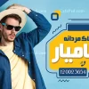 بنر دکور پوشاک مردانه