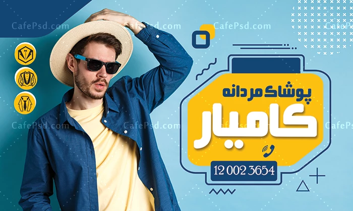 بنر دکور پوشاک مردانه