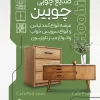 تراکت صنایع چوب و نجاری