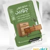 تراکت صنایع چوب و نجاری