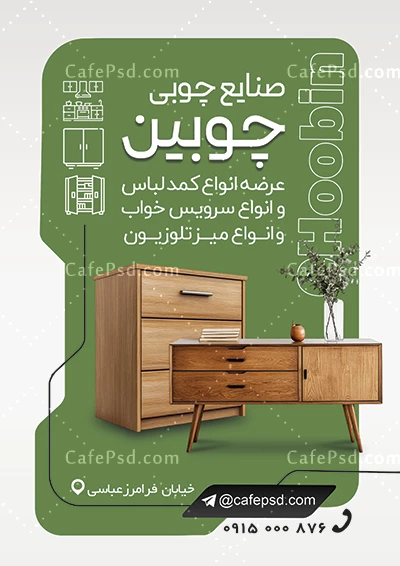 تراکت صنایع چوب و نجاری