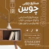 تراکت نجاری با تم قهوه ای