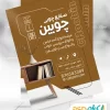 طرح تراکت نجاری
