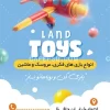 نمونه کارت ویزیت اسباب بازی فروشی