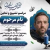 اعلامیه فوت جوان ناکام + فایل لایه باز