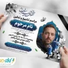 اعلامیه فوت جوان ناکام + فایل لایه باز