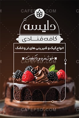 کارت ویزیت شیرینی فروشی با عکس کیک تولد