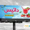 بنر آبمیوه و بستنی با عکس آبمیوه و توت فرنگی