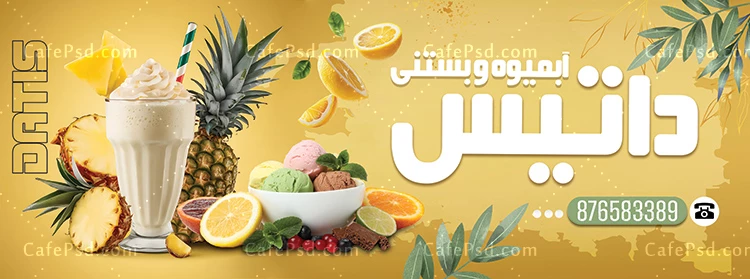 دانلود بنر بستنی فروشی