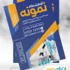 دانلود رایگان تراکت آزمایشگاه