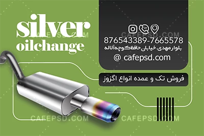 کارت ویزیت خام اگزوز سازی