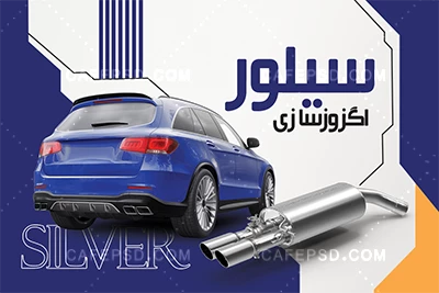 کارت ویزیت لایه باز اگزوز سازی