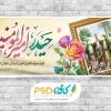 بنر پلاکارد آماده عید غدیر