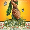 پوستر جدید عید غدیر