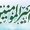 بنر بیلبورد هوایی عید غدیر