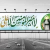 بنر پل عابر پیاده عید غدیر