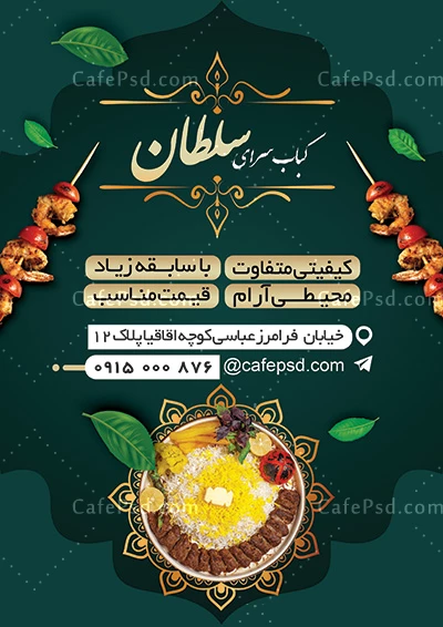 تراکت کبابی با عکس سیخ کباب