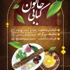 دانلود تراکت کبابی