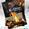 تراکت کبابی با عکس سیخ کباب