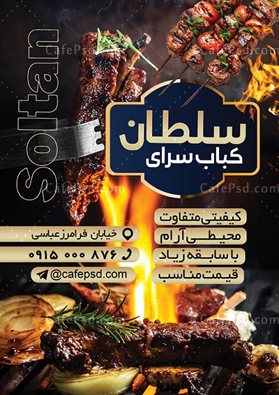 تراکت خام کبابی