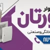 بنر کانال سازی کولر