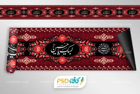 دانلود کتیبه افقی محرم