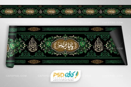 کتیبه افقی امام حسین