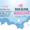 کارت ویزیت خشکشویی