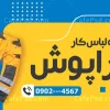 بنر فروشگاه لباس کار