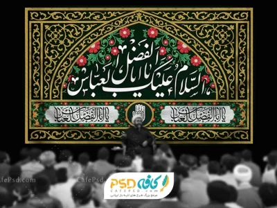 کتیبه حضرت اباالفضل