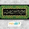 بنر خیر مقدم جلسه عزای امام حسین