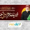بنر تسلیت محرم