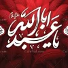 بنر دکور محرم با خوشنویسی یا اباعبدالله