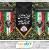 بنر محرم و یادواره شهدا