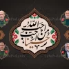 پوستر شهدای حمله اسرائیل به ایران