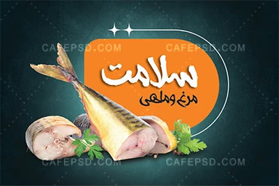 کارت ویزیت خام مرغ و ماهی