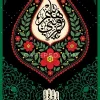پرچم آویز حضرت عباس