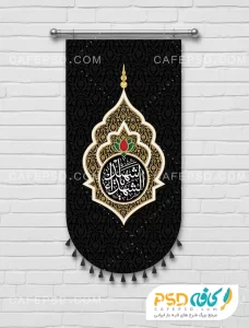 پرچم محرم