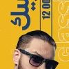 پرچم ساحلی عینک سازی