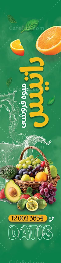 پرچم ساحلی لایه باز میوه فروشی