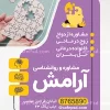 طرح تراکت روانشناسی و مشاوره